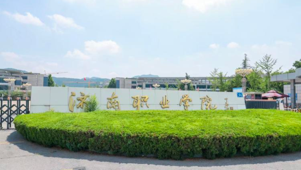 济南职业学院